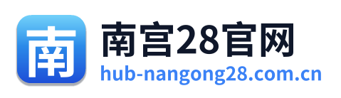 南宫28官网